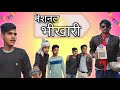    national bhikhari  new comedy