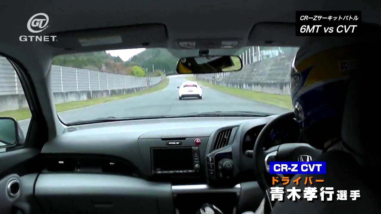 第4弾 Honda Cr Z 青木孝行 6mt Vs Cvt サーキットバトル Youtube