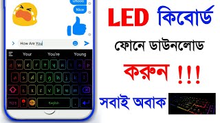 How To Download LED Keyboard Any Android Mobile In Bengali | By Tech For Rohit screenshot 3