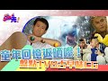 《本尊就位》古早味CG養成法！｜See Saw 先