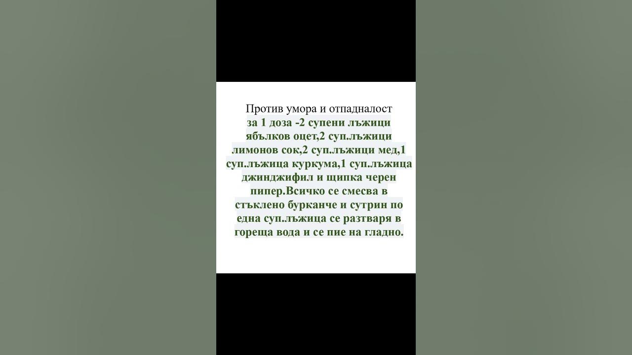 Против умора и отпадналост #здраве #медицина #народна За силен имунитет ...