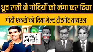Dhruv Rathi Slapped Godi Anchors In New Video Whatsapp University Exposed Aman Chopra Arnab Goswami