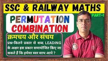 Permutations and combinations | क्रमचय और संचय | UPSC,SSC & RAILWAY Maths by V.Chandra sir