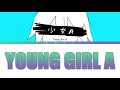 Young Girl A (Shoujo A (少女A)) - Siinamota (椎名もた) (Lyrics JAP/ROM/ENG)