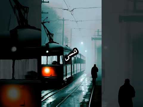 لايوجد شي اسمه فاتك القطار حاول مرة أخرى لاتيأس خيرها بغيرها معوض خير