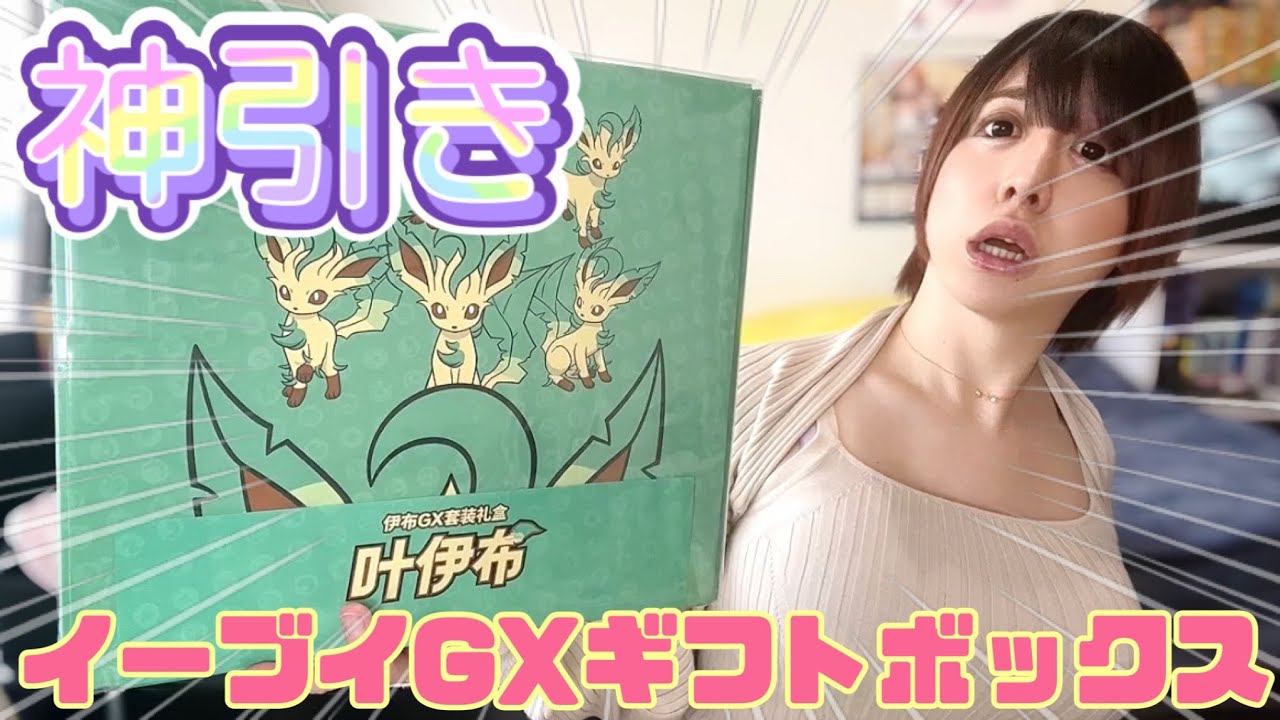 ポケカ】神引きしました!!! 中国で販売されていたイーブイGXギフト