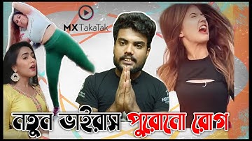 App review!! MX takatak || roasted || bangla || chatachati video