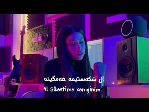 Xoshtrin Stran Kurdi 2021 | خوشترین ستران کوردی (من دا تە سوزەک تە دا من دلەک) اجمل اغنية كردية