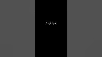 #كرومات_قرآن ويسألونك عن الجبال بصوت الشيخ ياسر الدوسري #تلاوة_خاشعة