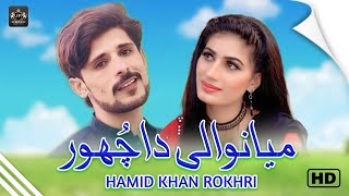 Mianwali Da Chor Hamid Rokhri New Saraiki Song 2022 Jani Production Gold