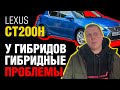 Lexus за копейки? Почему CT200 - лучший выбор для Украины!