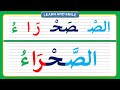 تعليم القراءة للكبار من الصفر اللام الشمسية واللام القمرية بسهولة تعلم القراءة بسهولة2025 