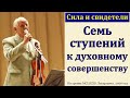 &quot;Сила и свидетели&quot;. Е. Н. Пушков. МСЦ ЕХБ