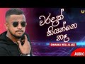 Waradak Kiyanne Ne (වරදක් කියන්නෙ නෑ) - Dimanka wellalage Old Sinhala Hit Song @slmusicmaster7287