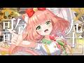 【歌枠】お仕事お疲れ様!のんびりお昼間歌枠♡【博多弁猫Vtuberゆっきん】