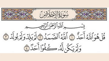 تلاوة رائعة سورة الاخلاص مكتوبة الشيخ / العيون الكوشي www.qoranet.net