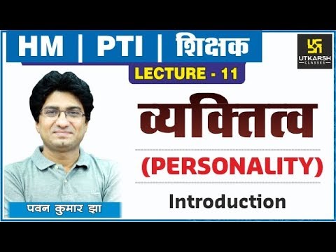 Education Psychology || Lecture-11 || Personality(व्यक्तित्व) || Introduction || By Pawan Kumar Jha
