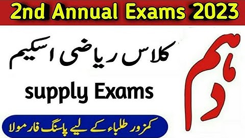 10th class Math pairring scheme 2023 for 2nd annual exams | supply exams