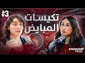رحلة ليال صالح مع متلازمة تكيس المبايض رحلة ليال صالح مع متلازمة تكيس المبايض