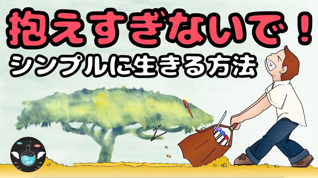 複雑に考えてない 物事をシンプルに考えることでストレスなく質の高い仕事ができる
