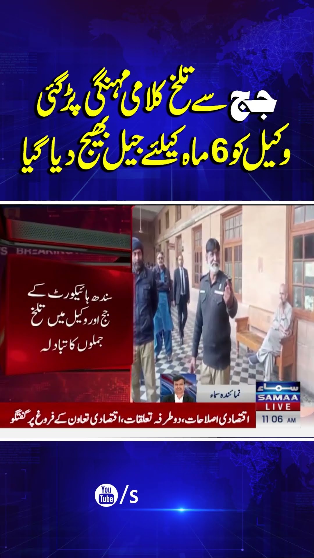 Lawyer Jailed for Misbehaving in Court | Heated Argument Between Judge and Lawyer During Hearing