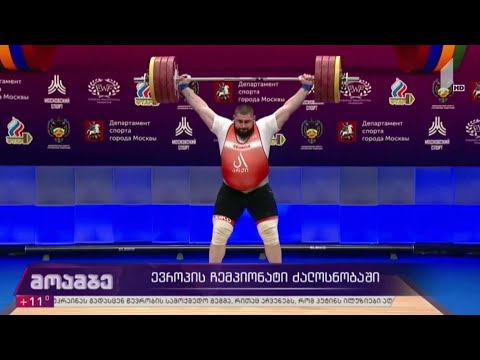 ევროპის ჩემპიონატი ძალოსნობაში