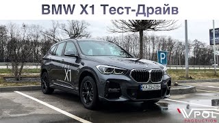 BMW X1 2021. Брать или не брать, вот в чём вопрос? Тест-Драйв.