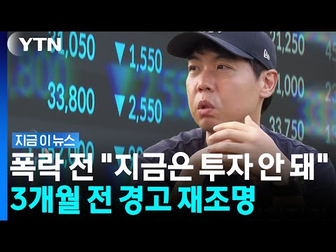 "Not even at knifepoint"... Hwang Hyun-hee’s past warning about the market downturn resurfaces [C...