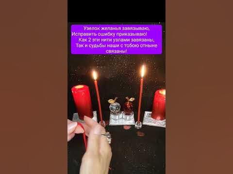 РИТУАЛ на любовь -на Новолуние, на растущую Луну - YouTube