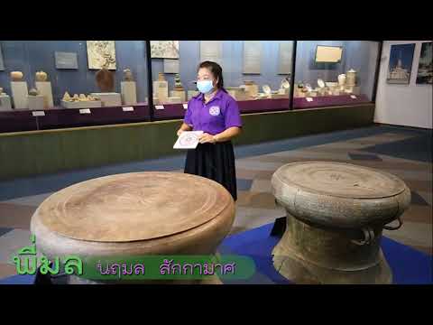 พิพิธภัณฑสถาน แห่ง ชาติ ชุมพร  2022  พิพิธภัณฑสถานแห่งชาติ ชุมพร บรรยายนำชมส่วนจัดแสดง ชุมชนโบราณเขาสามแก้ว ช่วงเรื่มต้นยุคประวัติศาสตร์