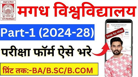 Magadh University Semester 1 Exam Form Kaise Bhare 2024-28 | मोबाईल से Magaddh University Exam Form