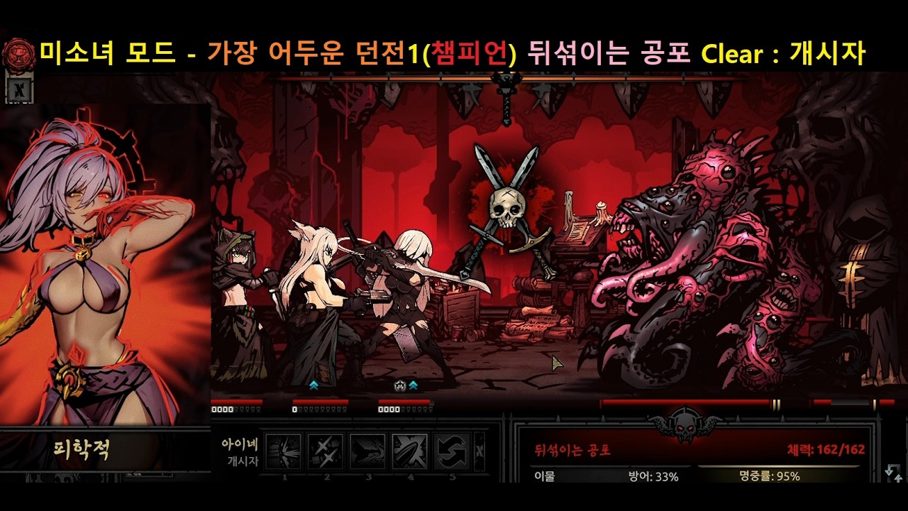 다키스트 던전 미소녀 모드 : 가장 어두운 던전1 Clear -뒤섞이는 공포 Kill - DLC 개시자 리뷰(퍼리&총잡이) [Darkest Dungeon]