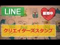 ＊おしらせ＊母がクリエイターズスタンプの販売を始めました！