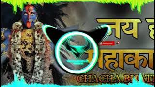 Jay ho Jay ho tere Mahakali - Edm Vibration Mix - Jay bhole Nath | Dj Lux & Dj Mohit