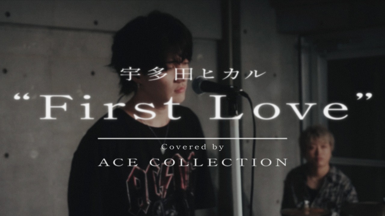 First Love / 宇多田ヒカル covered by ACE COLLECTION