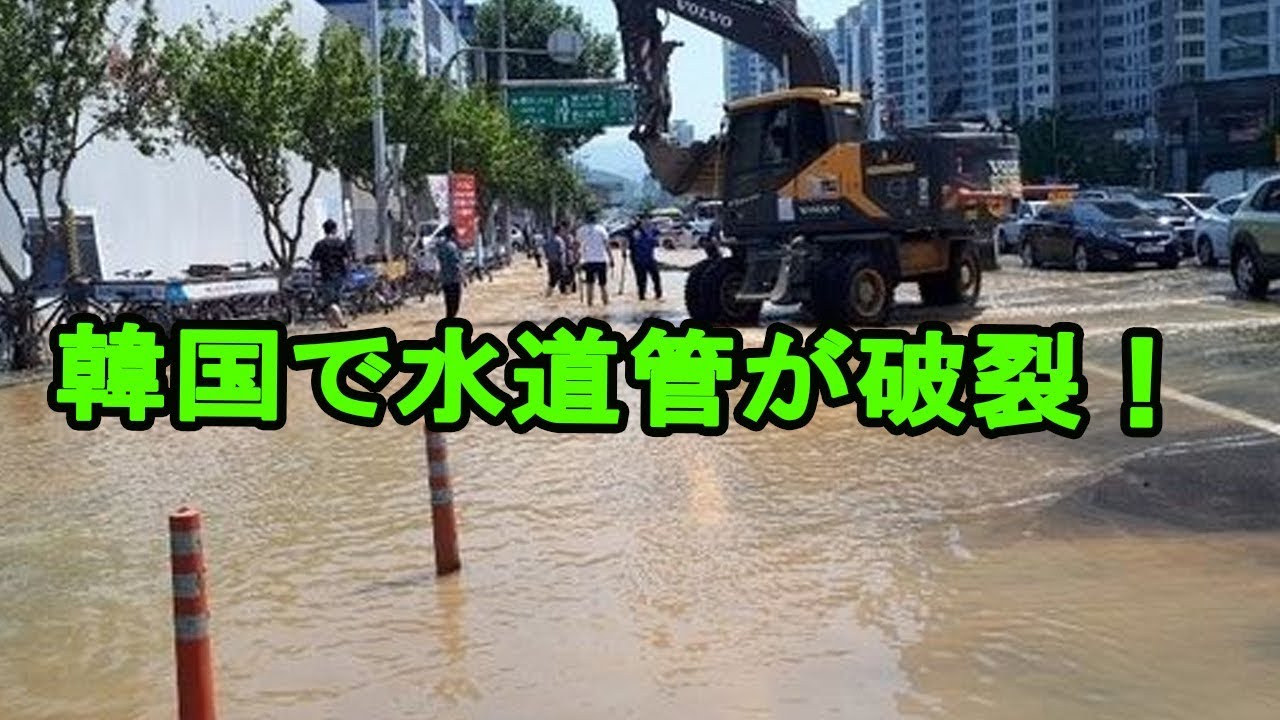 韓国人 韓国で水道管が破裂 釜山で水道管が破裂し道路が沈下して5千余世帯に水道の供給が中断する韓国の反応 韓国人 韓国で水道管が破裂 釜山で水道管が破裂し道路が沈下して5千余世帯に水道の供給が中断する韓国の反応