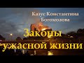 Социальный сатанизм в театре