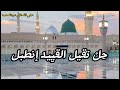 كحيل المقل /الراوي الشريف النادر جبار المكسوره/المادح مدثر عوض الجيد