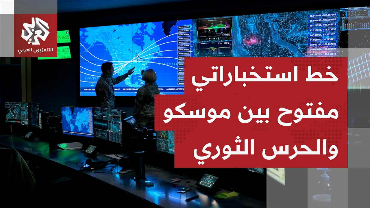 خالد الترعاني: الدعم الاستخباراتي الروسي مكن إيران من إصابة مقر السي آي إيه في الرياض