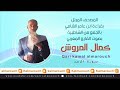 Surah Ar Ra D Recited By Ibn Amir Ash Shami With The Voice Of Reciter Kamal Al Maroush 