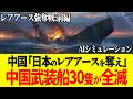 【緊急事態】もしも中国が南鳥島のレアアースを強奪しに来たら…日本の最強兵器で中国武装船30隻が全滅【AIシミュレーション】