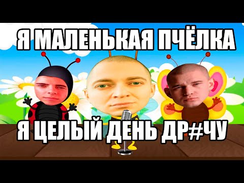 Оксимирон - Пчёлка Жу-Жу-Жу Мэшап Oxxxymix Mashup