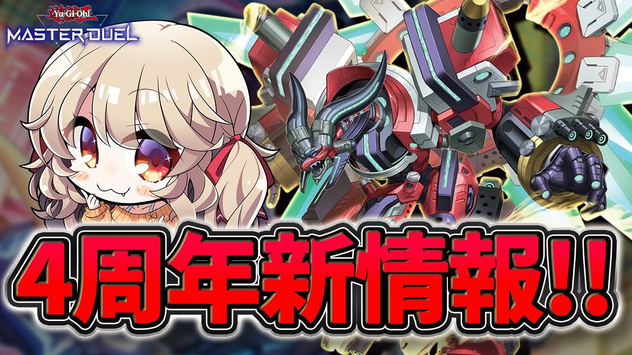 遊戯王　マスターデュエル4周年記念チーム対抗戦　特製コレクトファイル 遊戯王 マスターデュエル」 配信4周年記念Xキャンペーン | 遊戯王