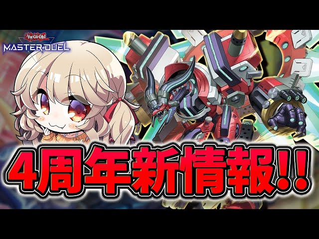 新パック情報】4周年のパックきたぞきたぞきたぞ