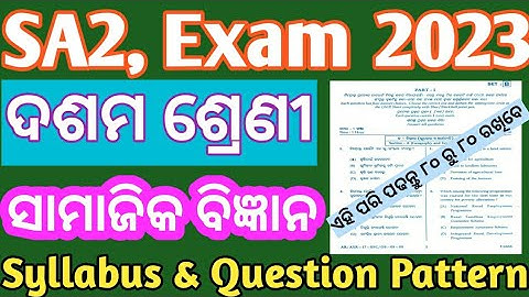 Sa2 exam 10th class question answer 2023 । 10th class sa2 syllabus