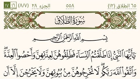 سورة الطلاق كاملة بصوت الشيخ سعد الغامدي