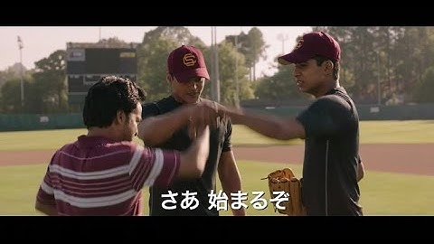 ミリオンダラー・アーム／予告編