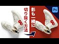 【Photoshop】写真の影を残して、背景だけを合成する方法