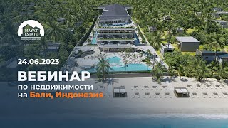 Новостройки на Бали для жизни и инвестиций | 2023