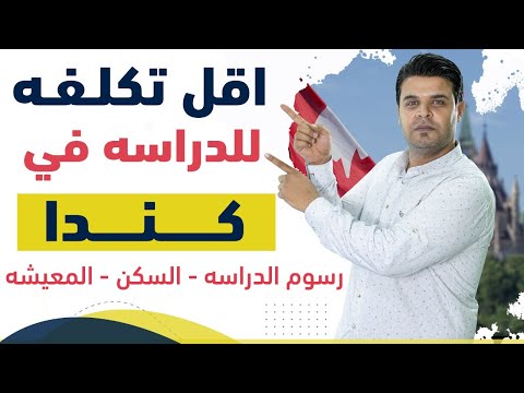 فيديو: كم تبلغ الرسوم الدراسية في كلية فاسار؟